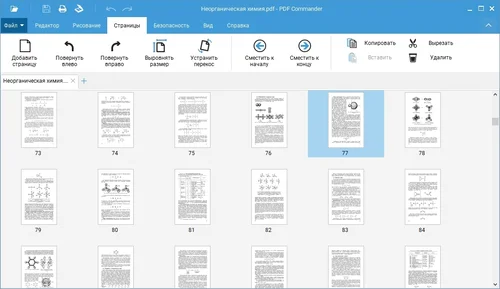 Работа со страницами