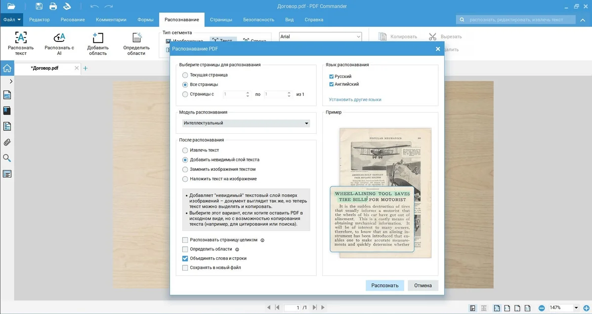 Распознавание текста
