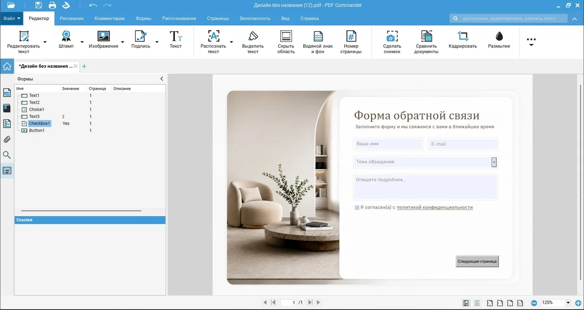 Интерактивные формы