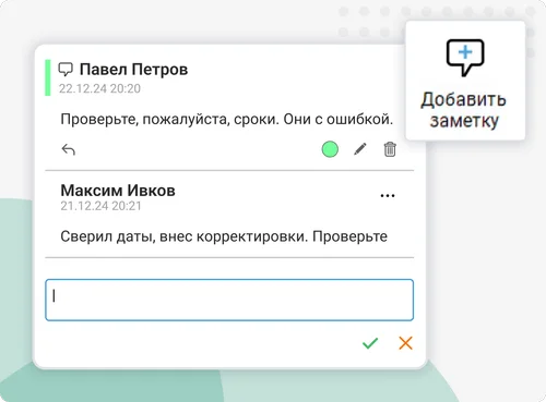 Проверяйте и согласовывайте договоры