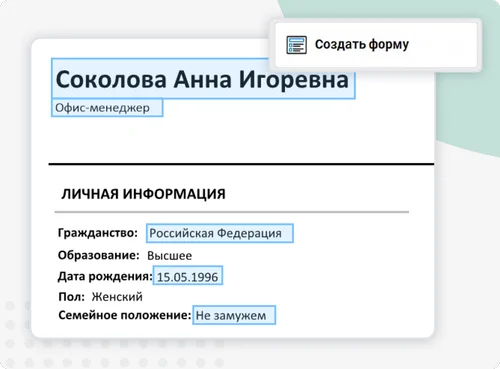 Заполняйте и объединяйте документы