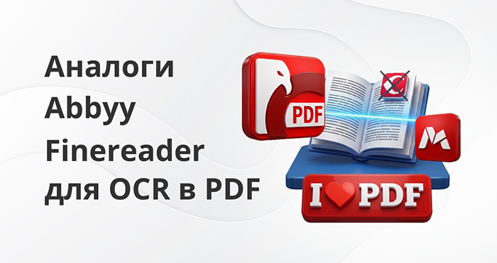 Лучшие альтернативы Abbyy Finereader