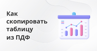 извлечь страницу из ПДФ