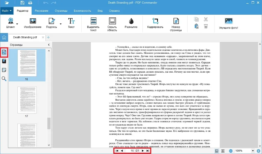 Pdf commander 9.0. Как настроить пдф. Как редактировать в пдф коммандер. Как отправить на печать несколько файлов pdf. Как распечатать много пдф файлов сразу.