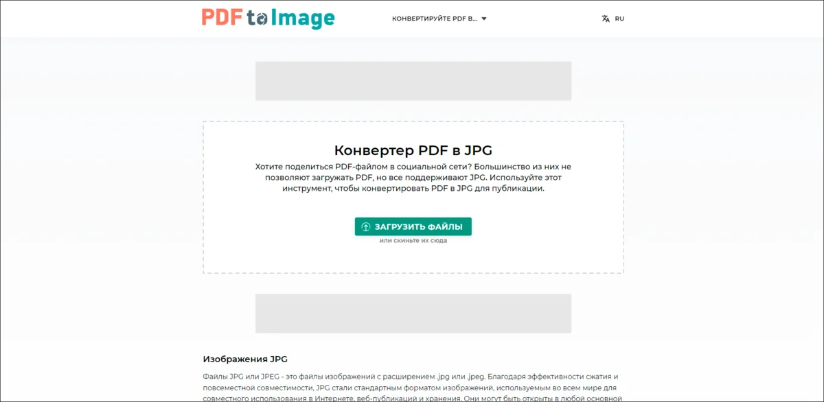 Как конвертировать PDF в JPG: 10 способов