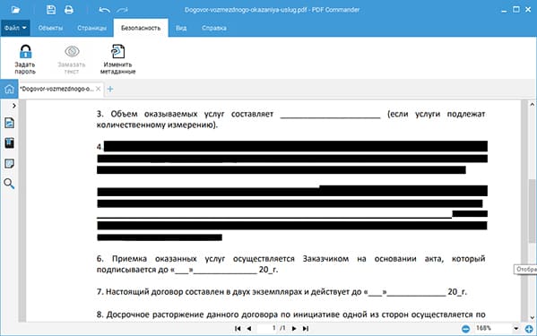 Как стереть текст в pdf файле