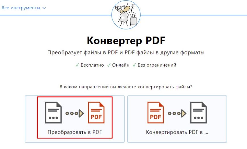 как преобразовать файл презентации в PDF