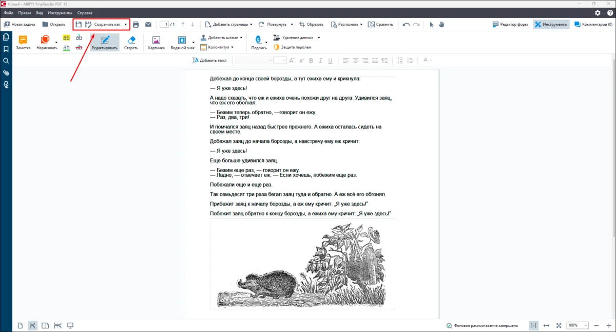 Как создать PDF в редакторе