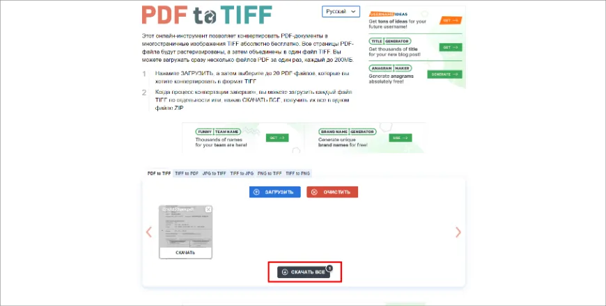 Как изменить формат файл на ТИФФ