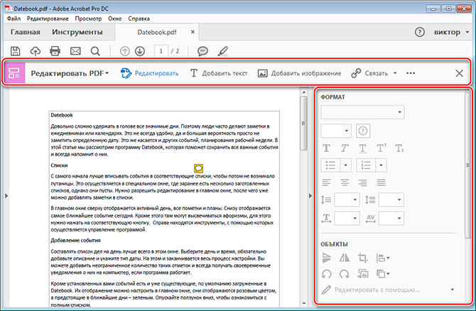 Функции Adobe Acrobat Reader