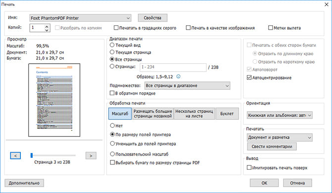 Печать Foxit Reader