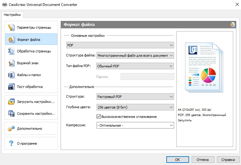 Выбор формата файла в программе Универсальный Конвертер Документов