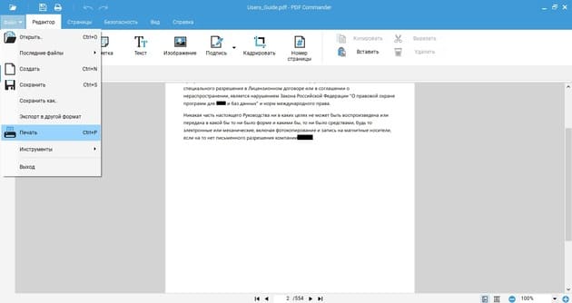 запуск печати PDF документа