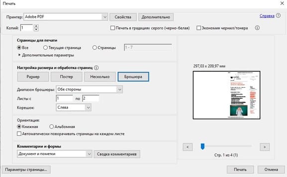 Как распечатать пдф файл на принтере