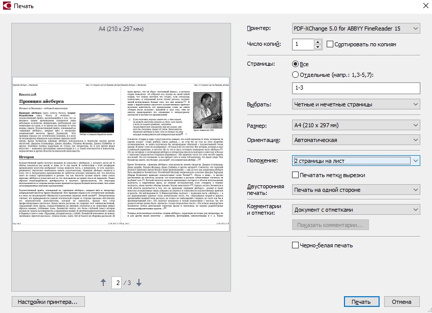 Выбор печати ABBYY FineReader PDF