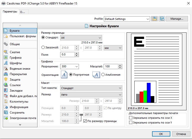 Настройка печати ABBYY FineReader PDF