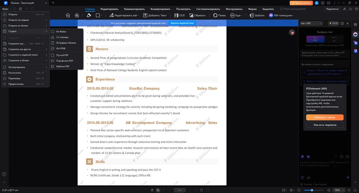 Интерфейс PDFelement