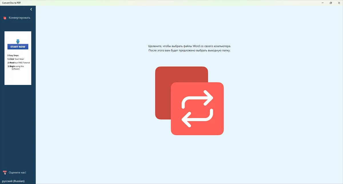 Интерфейс Convert Doc to PDF
