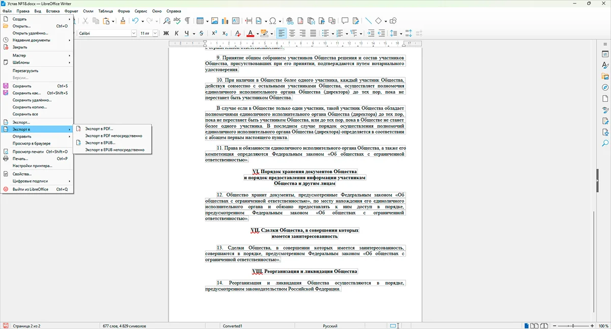 Программа LibreOffice