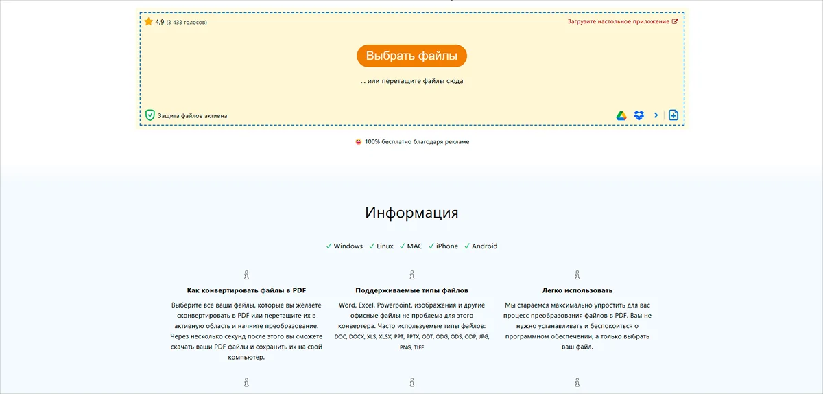 Интерфейс PDF24 Tools