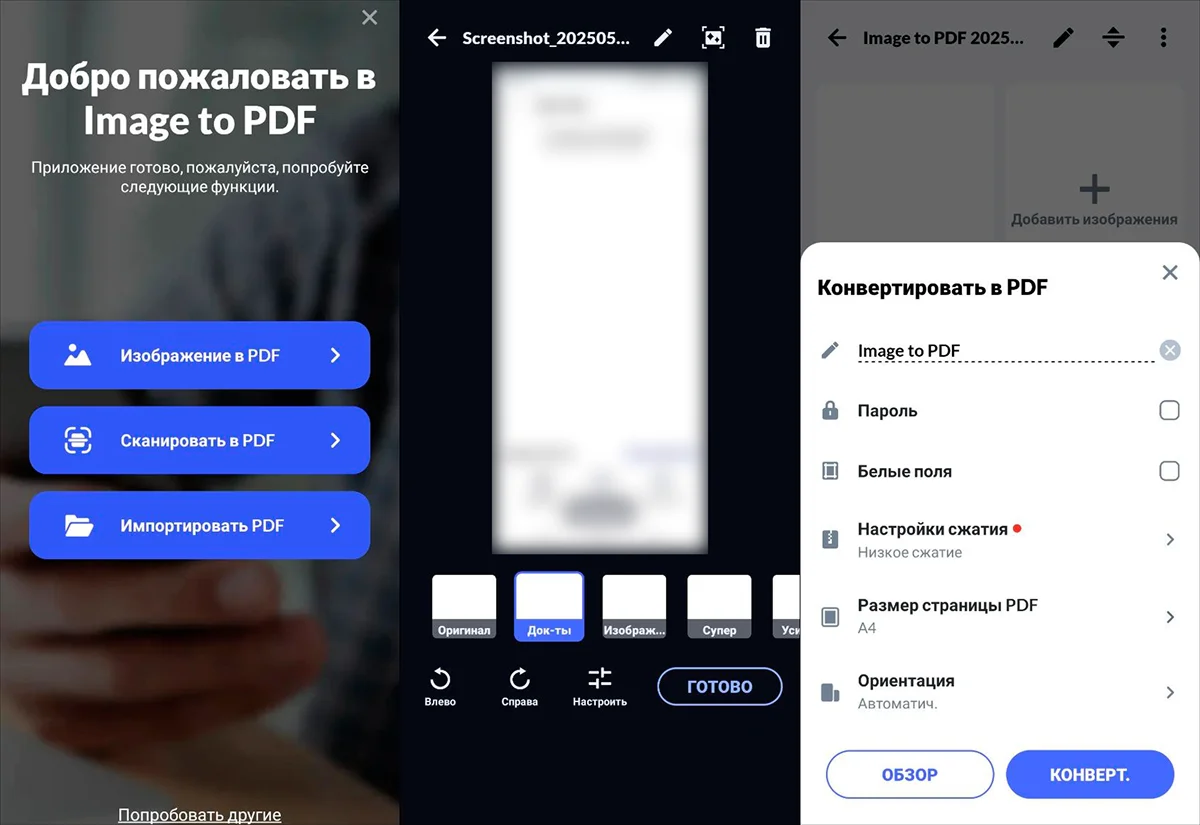 Мобильное приложение Image to PDF