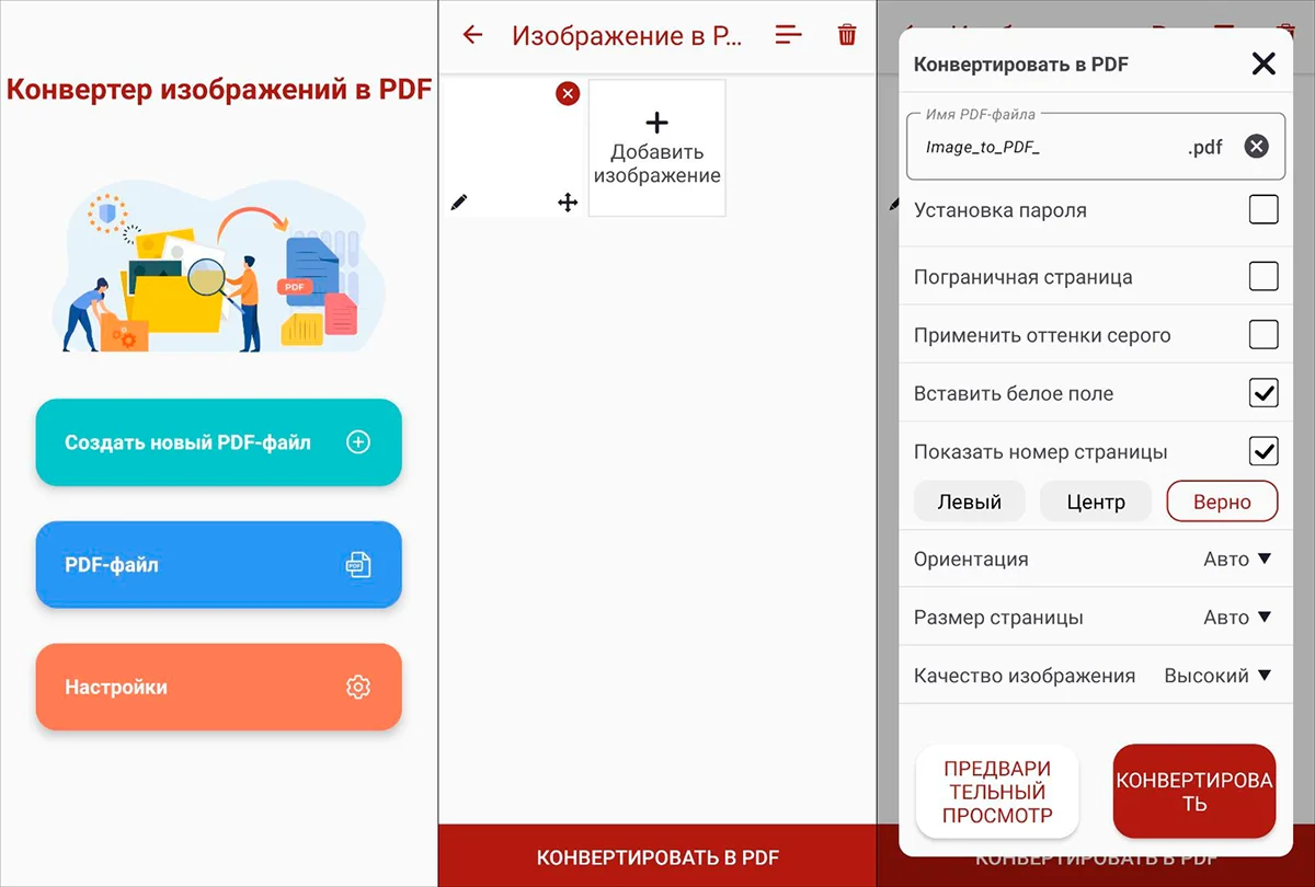 Интерфейс приложения Конвертер изображений в PDF