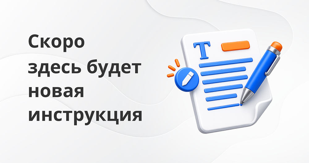 Инструкция в работе