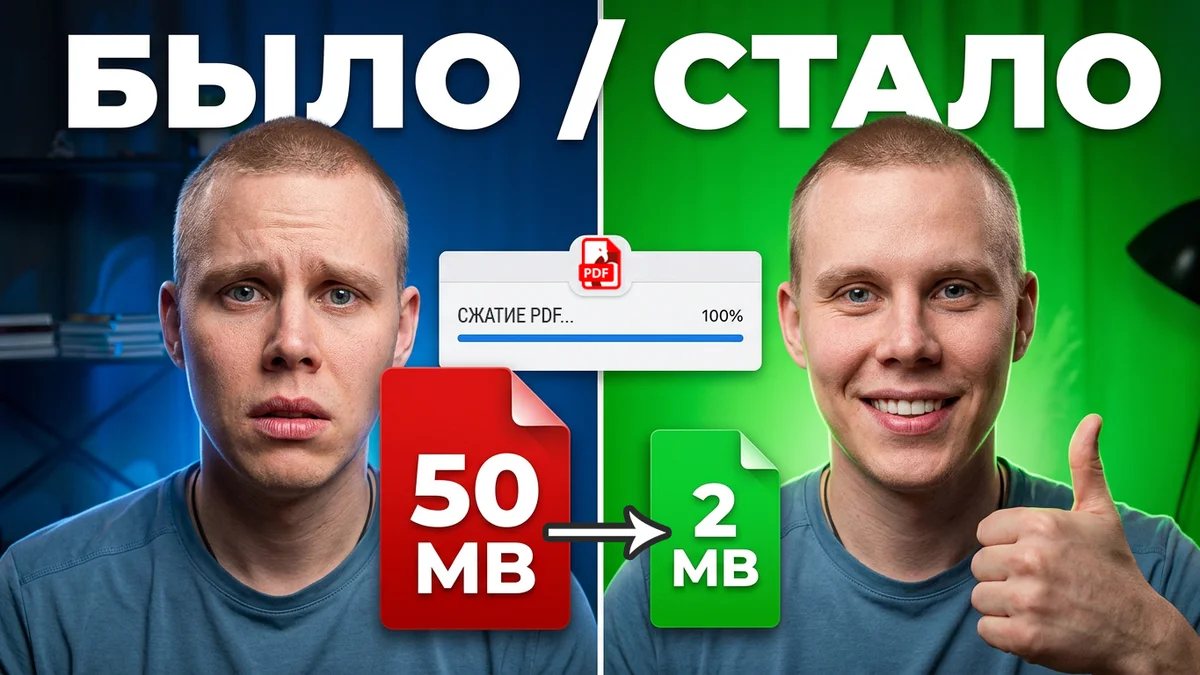 Как уменьшить размер PDF файла