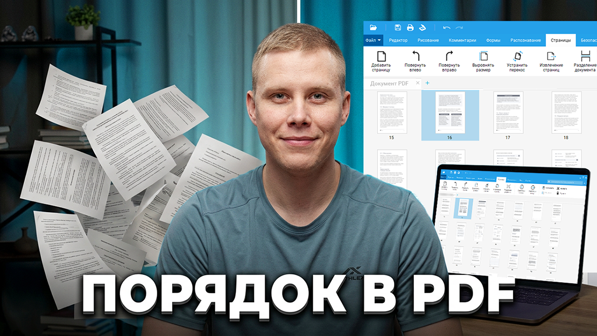 Как организовать PDF