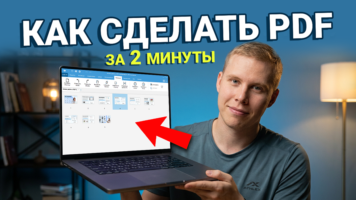 Как сделать файл PDF